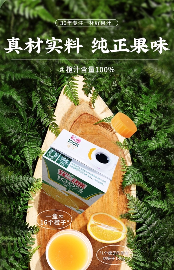 體育投注：一盒橙汁等於16個橙子！滙源果汁大促：19.8元到手2L