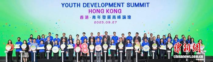 角子機:第二屆“香港·青年發展高峰論罈”開幕